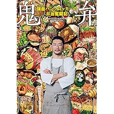 鬼弁 強面パンクロッカーの弁当奮闘記 Toshi Low Brahman Oau 配送料無料