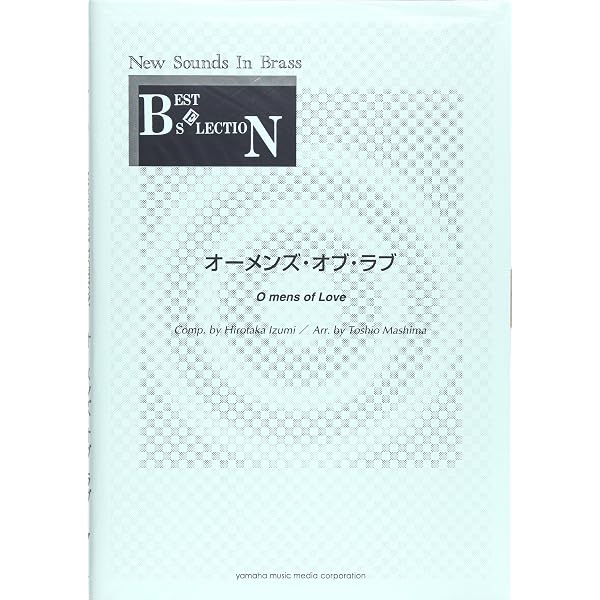 Amazon.co.jp: New Sounds in Brass NSB 第44集 宝島 : -: Japanese Books