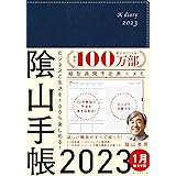 ビジネスと生活を100%楽しめる! 陰山手帳2023(ネイビー)