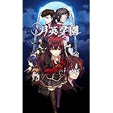 月英学園 -kou- - PS Vita
