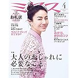 ミセス 2020年 4月号 (雑誌)