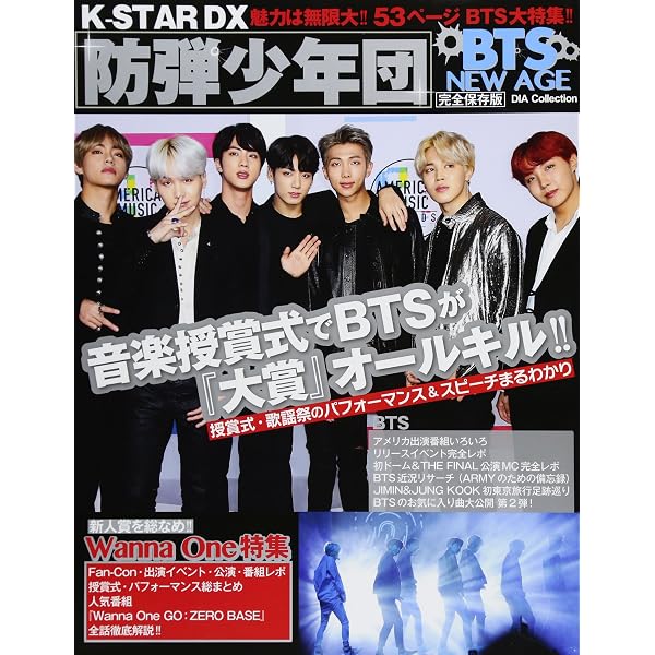 K-STAR DX 防弾少年団SP Vol.2 (DIA Collection) |本 | 通販 | Amazon