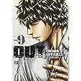 OUT(9): ヤングチャンピオン・コミックス (ヤングチャンピオンコミックス)