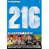 ビートルズ216曲全ガイド (CDジャーナルムック)