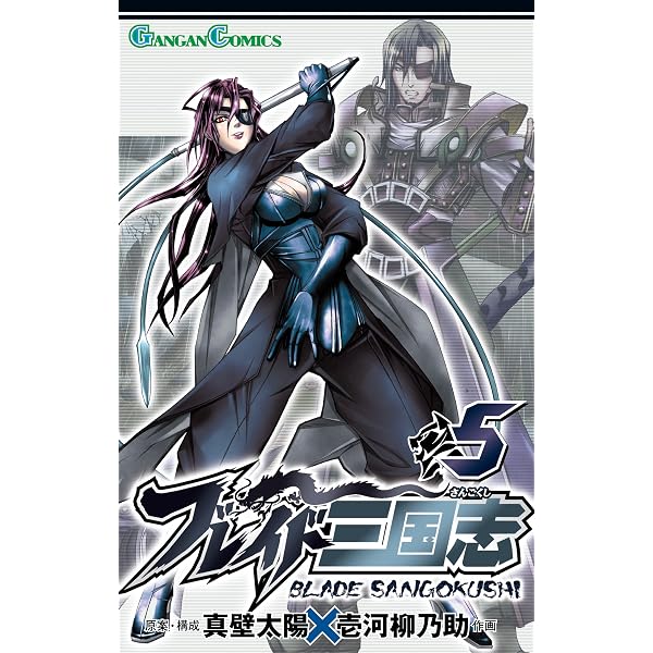 Amazon.co.jp: ブレイド三国志 6巻 (デジタル版ガンガンコミックス