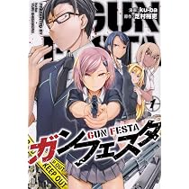 Amazon.co.jp: ガンフェスタ 1 (電撃コミックスNEXT) : 芝村 裕吏, ku