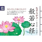 なぞりがき 般若心経【納経できる! 写経用紙つき】 (ユーキャンのおうち時間シリーズ)