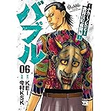 バブル~チカーノKEI歌舞伎町血闘編~ 6 (6) (ヤングチャンピオンコミックス)
