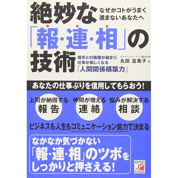 あたりまえだけどなかなかできない仕事のルール (アスカビジネス