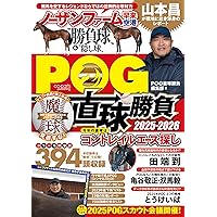 Amazon.co.jp: 天才！のPOG青本2024-2025 (メディアボーイムック