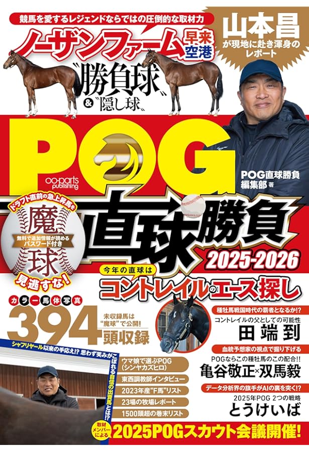 競馬王のPOG本 2024-2025 (GW MOOK 897) | 競馬王編集部 |本 | 通販