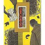 三まいのおふだ: 日本昔ばなし