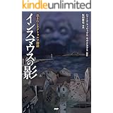 がんばれ ダゴン秘密教団日本支部 春 夏編 ゆるふわ系クトゥルフ神話掌編集 寺田旅雨 海野なまこ 読み物 Kindleストア Amazon