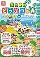 あつまれ どうぶつの森 完全攻略本+超カタログ