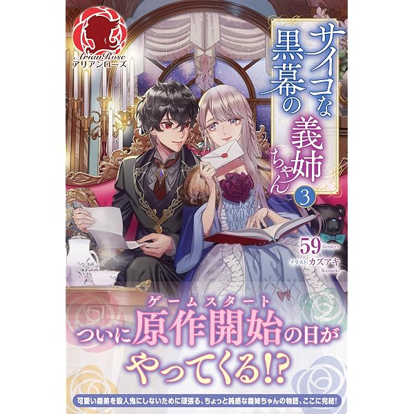 Amazon.co.jp: 眠れる森の悪魔 1 転生少女×倫理欠落天才一族 (オーバー