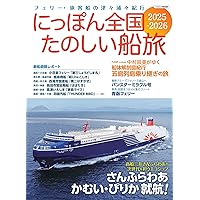 フェリー・旅客船ガイド　４冊セット フェリー・旅客船ガイド 4冊セット