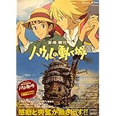ロマンアルバム ハウルの動く城