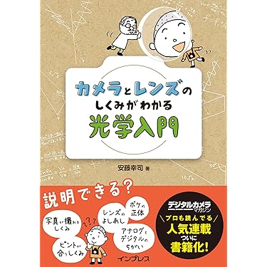 例題で学ぶ光学入門 例題で学ぶ光学入門 | 谷田貝 豊彦 |本 | 通販 | Amazon