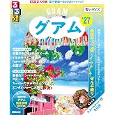 るるぶグアム'27ちいサイズ (るるぶ情報版 小型)