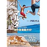 マルタ ;地中海楽園ガイド
