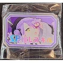 Amazon.co.jp: 混沌の女神様 アクリル SP推しスキルマーカー