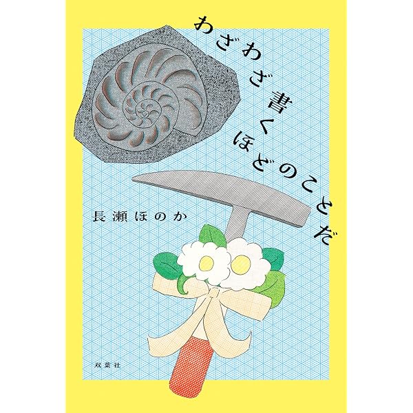 Amazon.co.jp: 5秒日記 (ホーム社) eBook : 古賀及子: 本