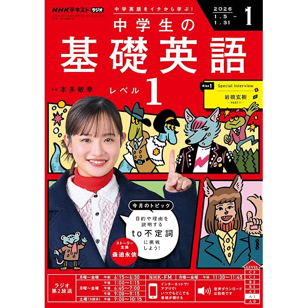Amazon.co.jp: NHKラジオ 中学生の基礎英語 レベル1 2026年 1月号