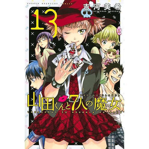 講談社 - 山田くんと7人の魔女 Amazon.co.jp: 『山田くんと7人の魔女』 Vol.3 [Blu-ray] : 逢坂