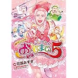 魔法☆中年 おじまじょ5 (ウィングス・コミックス)
