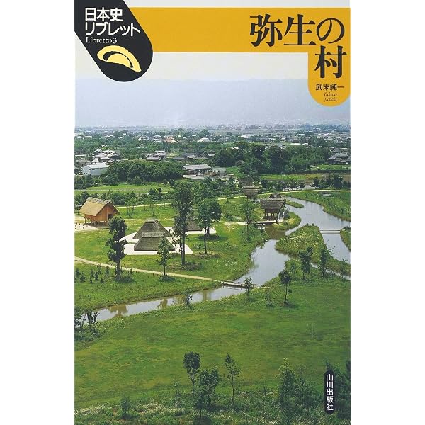 縄文の豊かさと限界 (日本史リブレット 2) | 今村 啓爾 |本 | 通販
