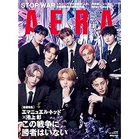 AERA (アエラ) 2023年 2/27 増大号【表紙：Stray Kids 】 [雑誌]