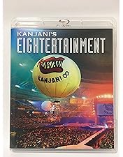 Amazon.co.jp: 関ジャニ∞リサイタル お前のハートをつかんだる