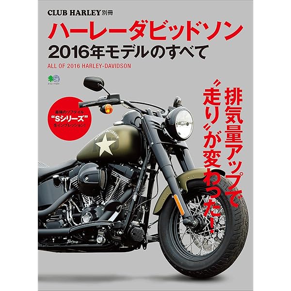ハーレーダビットソン本 Amazon.com: ハーレーダビッドソン2020年モデルのすべて