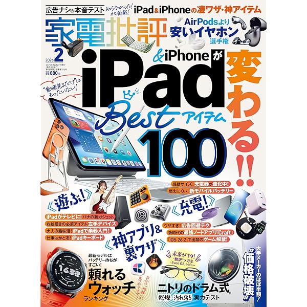 Amazon.co.jp: 家電批評 2025年 02月号 [雑誌] : 晋遊舎, 家電批評編集