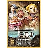 Amazon 新 三銃士 1 Dvd Tvドラマ