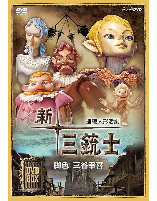 Amazon.co.jp: 人形歴史スペクタクル 平家物語 完全版 DVD SPECIAL BOX