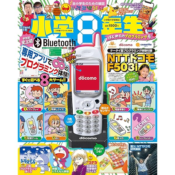 【29冊】小学8年生 小学8年生 自由すぎる！大研究号』付録「名探偵コナン 腕時計型