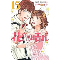 花のち晴れ ~花男 Next Season~ 1 (ジャンプコミックス) | 神尾 葉子