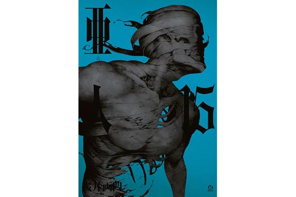 亜人（１５） (アフタヌーンコミックス)