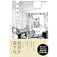 漫画家入門 単行本 浅野 いにお 本 通販 Amazon