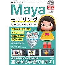 Maya関連書籍セット Mayaベーシックス アニメーション&セットアップ基礎力育成ブック