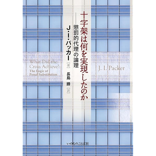 神について | J.I.パッカー, 山口 昇 |本 | 通販 | Amazon