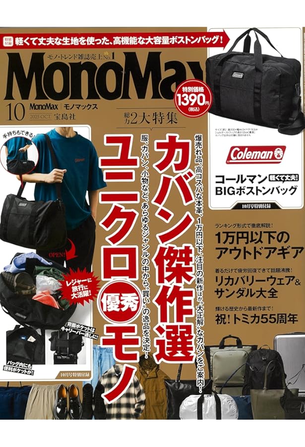 MonoMax(モノマックス) 2024年4月号 | 宝島社 |本 | 通販 | Amazon