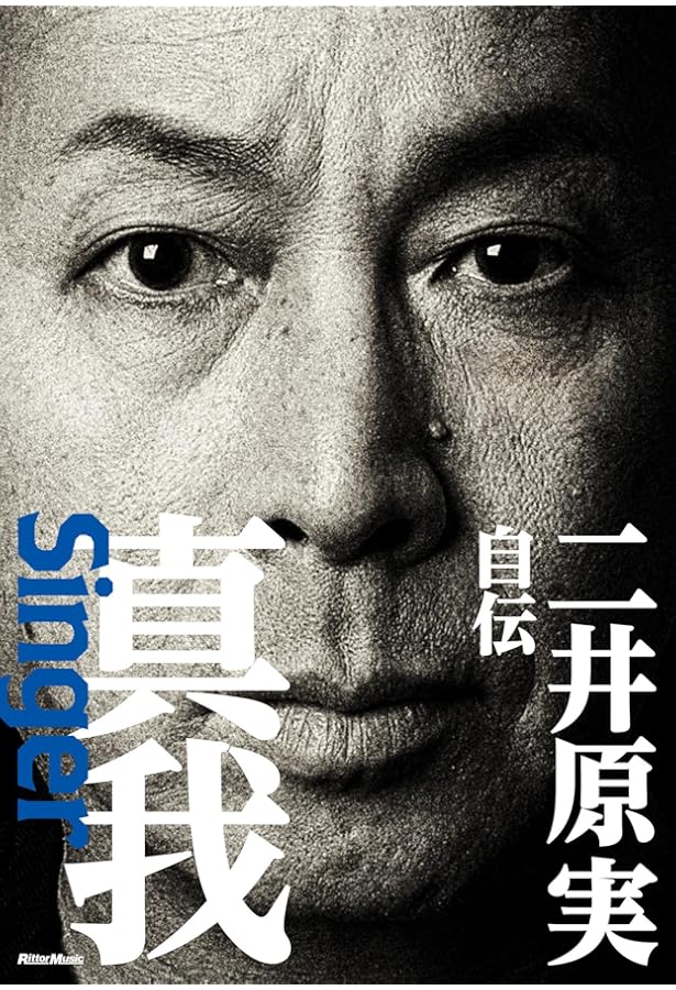 ロックン・ロール・ジプシー: ぼくはロックで世界を見た (宝島