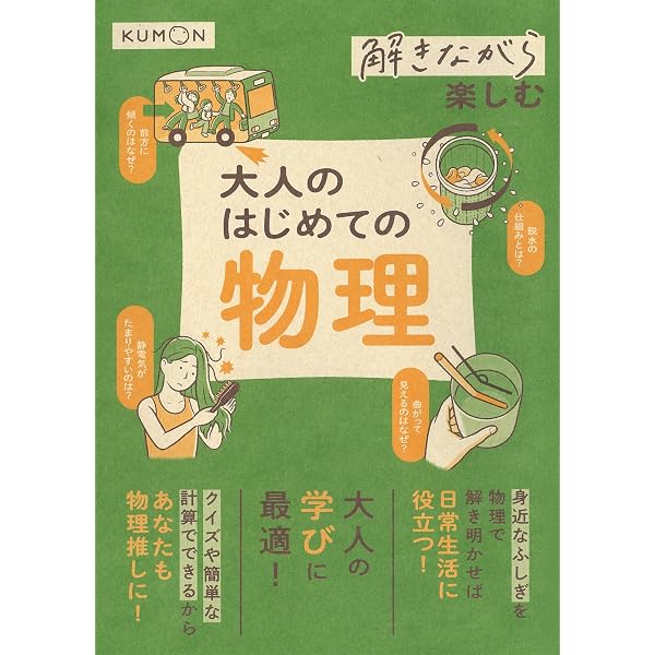 物理のとびら: 力学入門 | 小鍋 哲 |本 | 通販 | Amazon