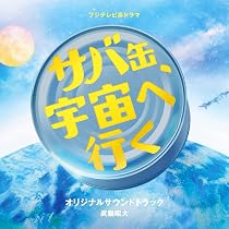 Amazon.co.jp: TBS系 日曜劇場「GIFT」オリジナル・サウンドトラック