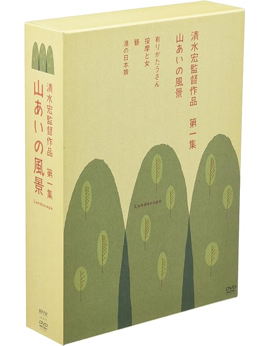 Amazon.co.jp: 清水宏監督作品 第二集~子どもの四季~ [DVD] : 河村黎吉
