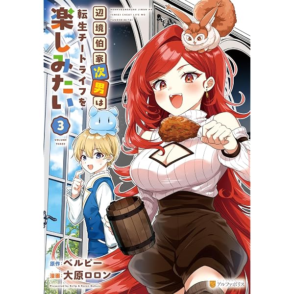 Amazon.co.jp: 左遷でしたら喜んで！ ～首席魔術師、念願の辺境スロー