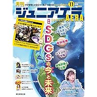 ジュニアエラ 2025年 8月-9月 合併号 [雑誌] | 朝日新聞出版 |本