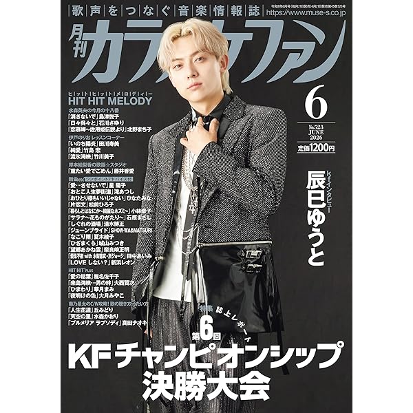 月刊カラオケファン2025年10月号 | カラオケファン編集部 |本 | 通販